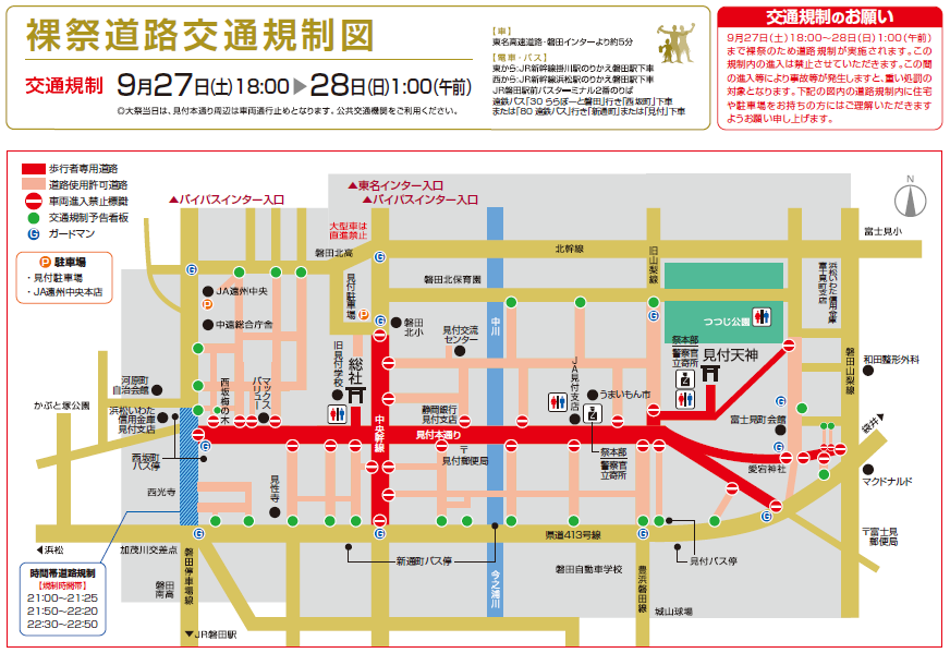 見付天神裸祭交通規制図