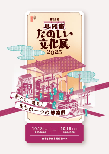 第22回見付宿たのしい文化展案内パンフレット